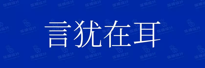 2774套 设计师WIN/MAC可用中文字体安装包TTF/OTF设计师素材【022】